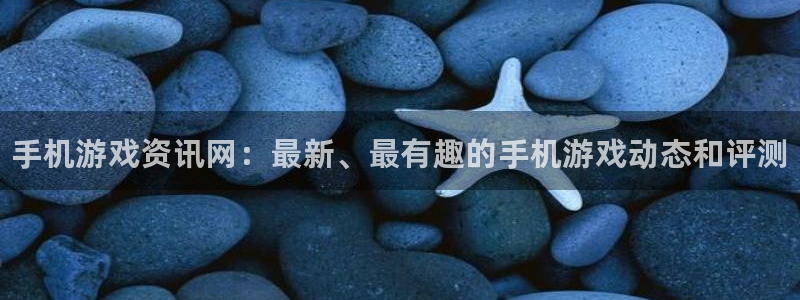 杜邦娱乐网页登录入口：手机游戏资讯网：最新、最有趣的手机游戏