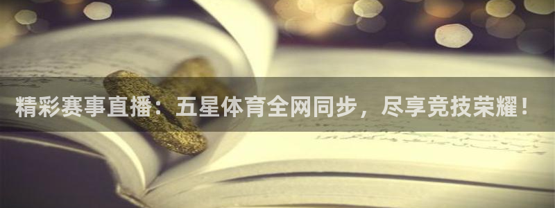 鲸鱼体育tv送红红单v3.红单足球.top：精彩赛事直播：五星体育全网同步，尽享竞技荣耀！